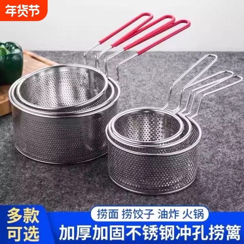 304不锈钢炸网炸锅炸篮冲孔漏勺滤网勺煮面捞面网粉篱油炸漏沥水,厨房/烹饪用具,漏勺/滤网勺,淘宝优惠券,粉丝福利购,淘宝优惠卷