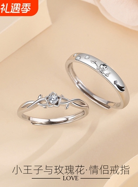 S925纯银小王子玫瑰情侣对戒