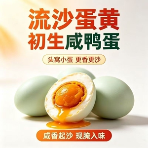 合味君】现煮现发新鲜流油鸭蛋20枚*40-45g