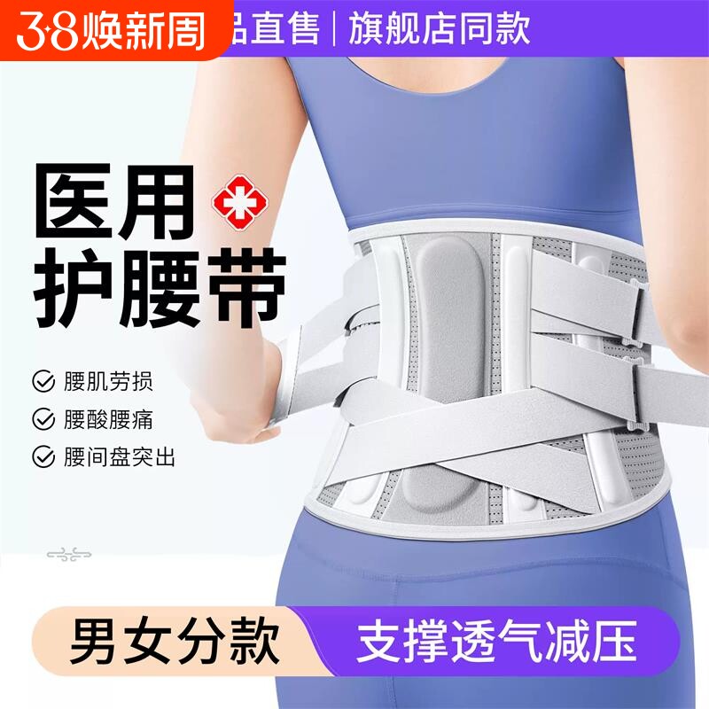 医用护腰带腰间盘劳损腰椎间盘突出男女老人腰痛夏季腰托久坐发热