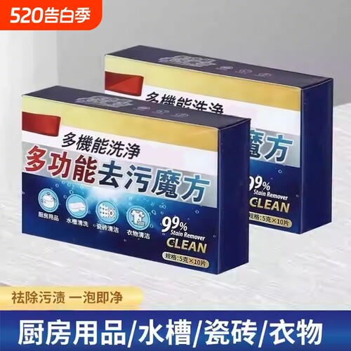 多功能去污魔方泡腾片去渍除垢活氧家居清洗衣物通用型垢泡腾片