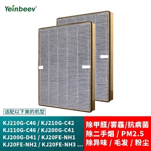 KJ230G 适配美 C42 C46 D46过滤网 空气净化器滤芯除甲醛KJ210G