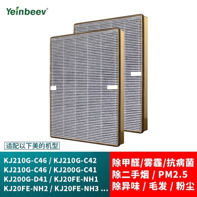 适配美的空气净化器滤芯除甲醛KJ210G-C46/C42 KJ230G-D46过滤网
