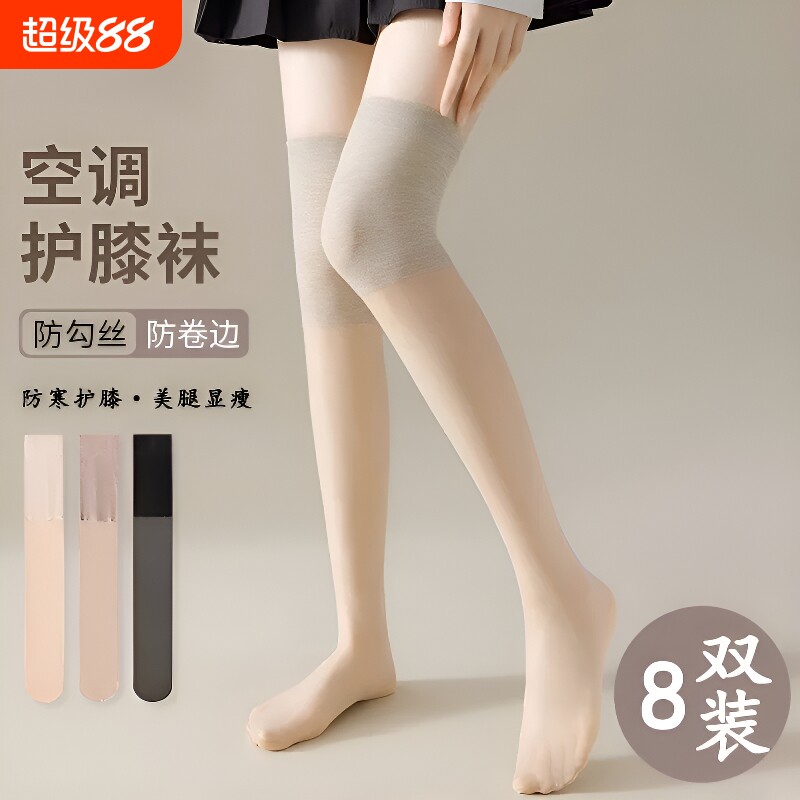 袜子薄款空调护膝丝袜女夏季超薄防勾丝防卷边保暖防晒长筒袜小腿