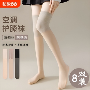 袜子薄款空调护膝丝袜女夏季超薄防勾丝防卷边保暖防晒长筒袜小腿