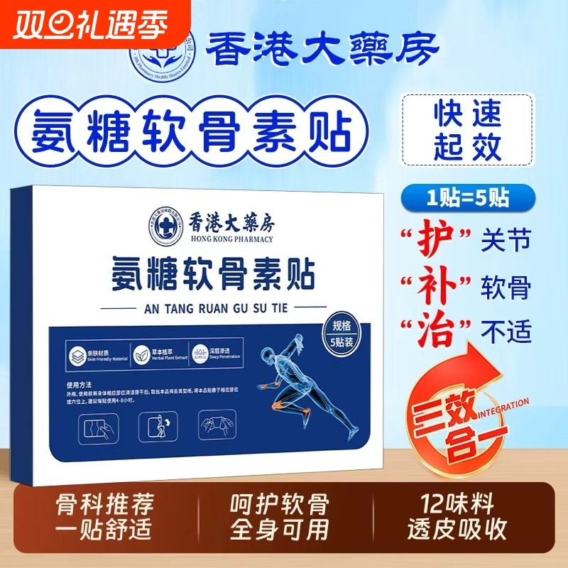 氨糖软骨素膝盖贴全身适用艾灸贴艾草护膝颈肩腰膝关节疼痛热敷贴