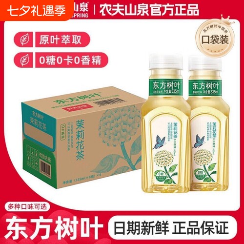 农夫山泉东方树叶茉莉花茶335ml0糖饮料原味新鲜日期茶饮料开盖