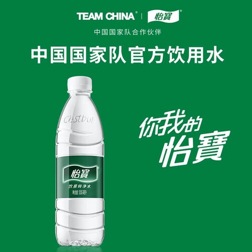 【特价】怡宝纯净水555ml*24瓶饮用水家庭非矿泉水箱装