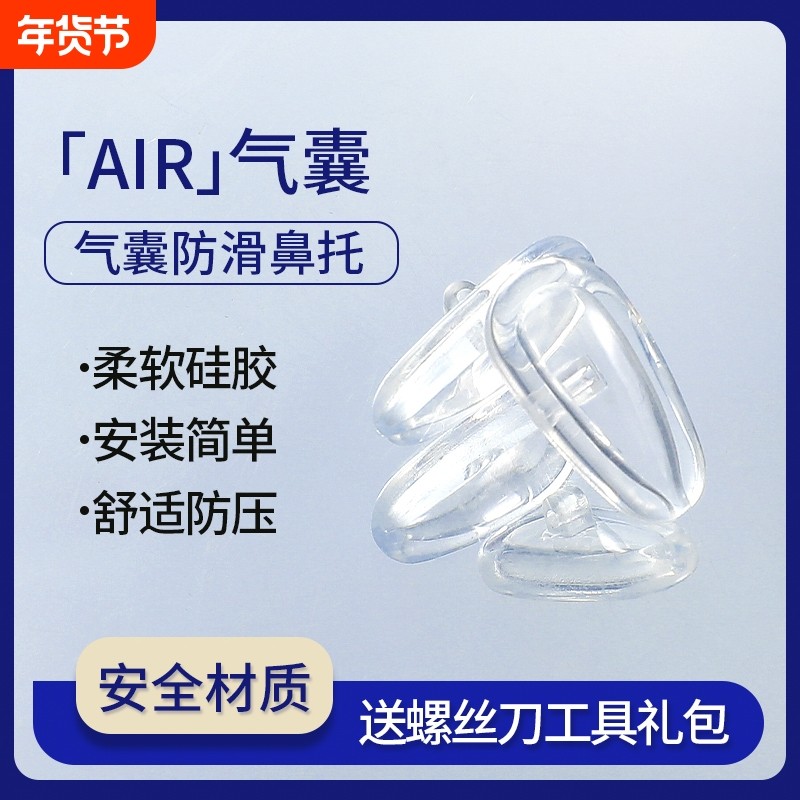 气囊眼镜鼻托硅胶超软空气防压痕防滑鼻梁支架拖眼睛鼻子配件鼻垫,ZIPPO/瑞士军刀/眼镜,眼镜鼻托,淘宝优惠券,粉丝福利购,淘宝优惠卷