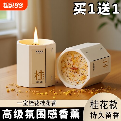 桂花香薰蜡烛家用持久卧室女生高级礼物伴手精油香氛玫瑰熏香氛围