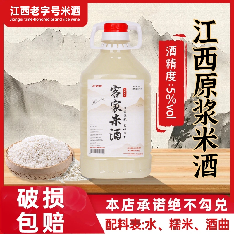 甜米酒自酿酸甜可口江西米酒