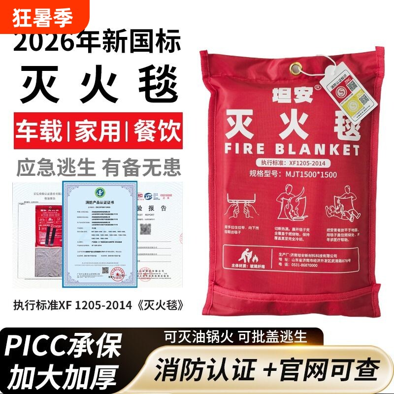 国标厨房灭火毯消防专用家用认证玻璃纤维正品防火毯子火灾逃生 - 实物图