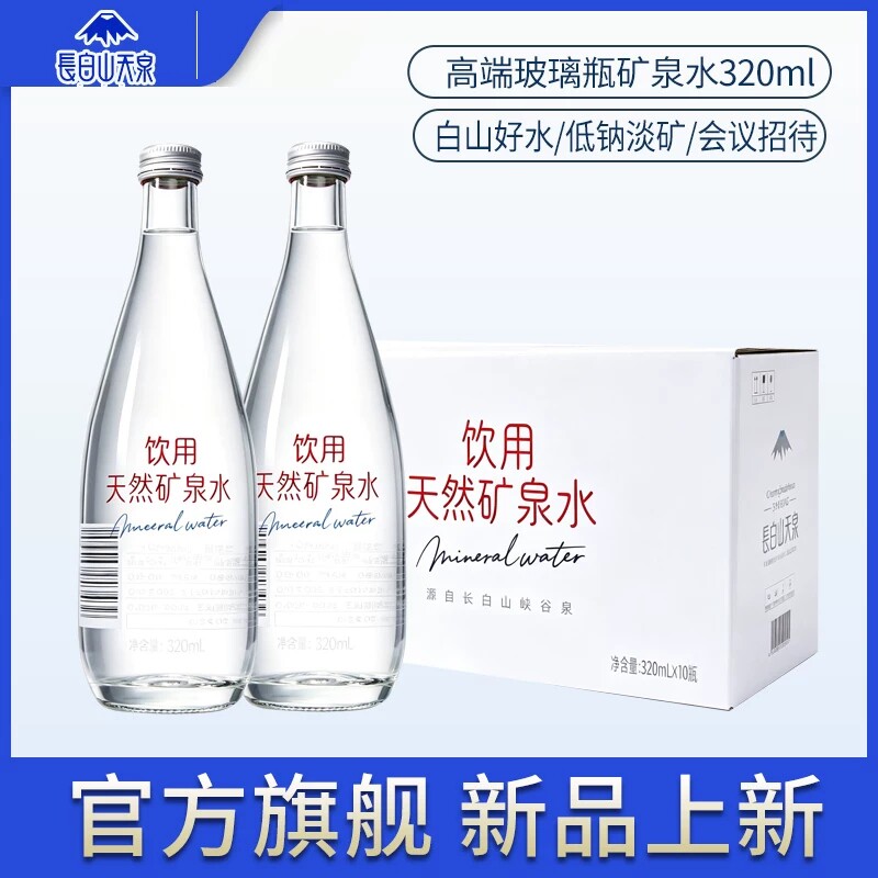 长白山天泉天然矿泉水320ml*10瓶弱碱性高端矿泉水