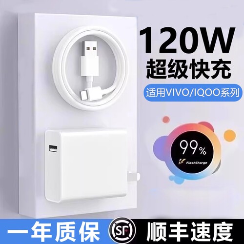 120W充电器适用vivo超级闪充头iqoo7/8/9pro氮化镓充电器10neo手机X90插头11/12原套装正品type-c快充数据线