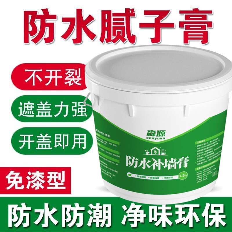 防水补墙膏墙面修复白色补墙漆防潮防霉室内外墙体吊顶修复膏修补