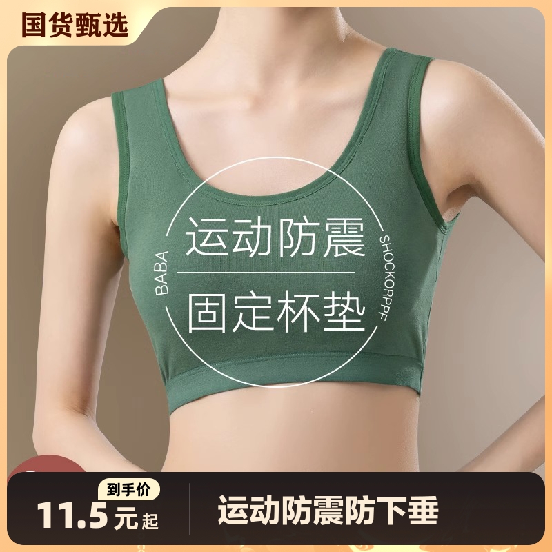 运动内衣女小胸聚拢收副乳防震防下垂纯棉美背心文胸一体式阶段-封面