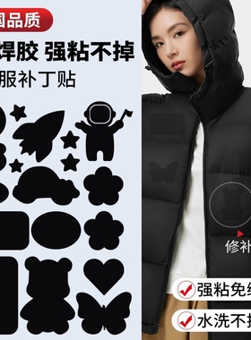 羽绒服补丁贴自粘无痕布贴贴布修补补贴可水洗白色免缝灰色隐形