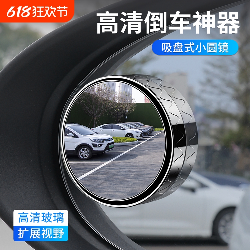 汽车后视镜小圆镜吸盘式盲区360度倒车神器高清镜辅助镜大视野