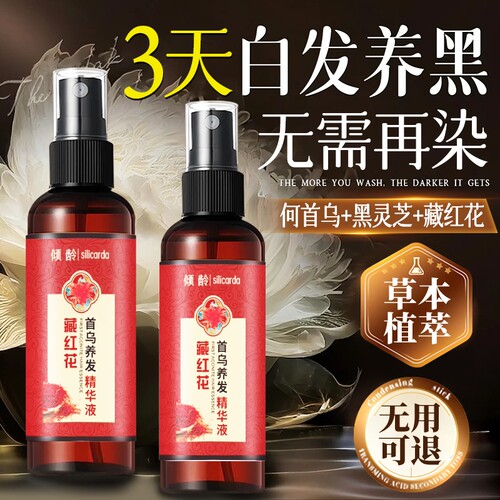 【央妈力荐】何首乌藏红花精华液