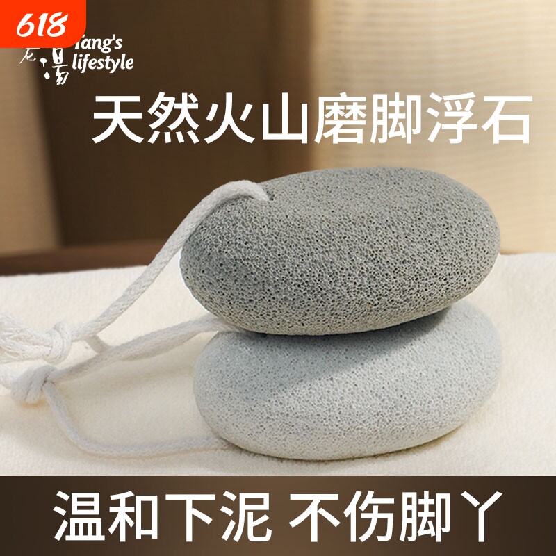 磨脚石搓脚神器脚部去死皮老茧家用脚后跟磨脚皮天然火山石搓脚石