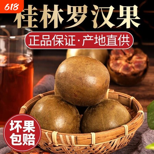 桂林罗汉果产地直供品质保证