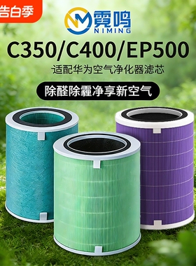 适配华为720空气净化器KJ500F-EP500HC400滤芯3501i Pro 3S过滤网