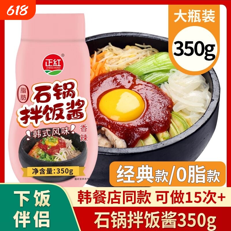 石锅拌饭酱0脂韩式风味拌饭酱料350g家用香辣下饭调味酱挤压瓶装