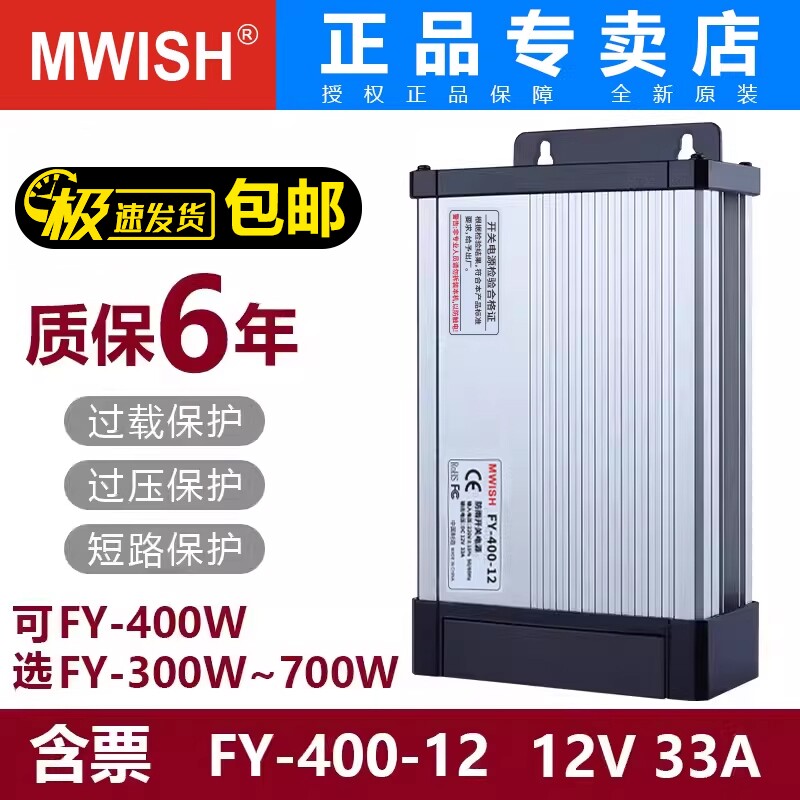 深圳明伟MW-400W-12V户外防雨发光字开关电源24V5V广