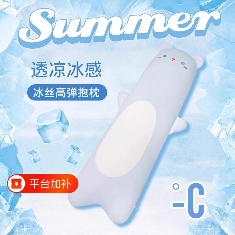 冰丝抱枕长条睡觉夹腿夏季清凉感透气女生床上侧睡枕头可拆洗抱睡