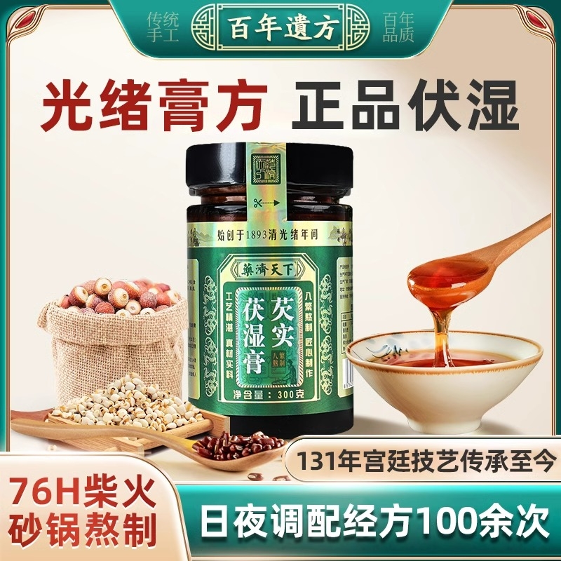 茯湿膏伏湿膏茯苓膏赤小豆薏仁芡实祛湿体湿冲饮茶官方旗舰店正品