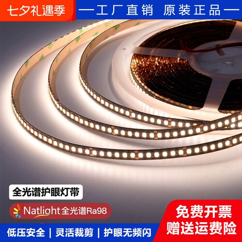 Ra98全光谱led灯带自粘低压24v客厅吊顶嵌入式线形灯氛围灯线条灯