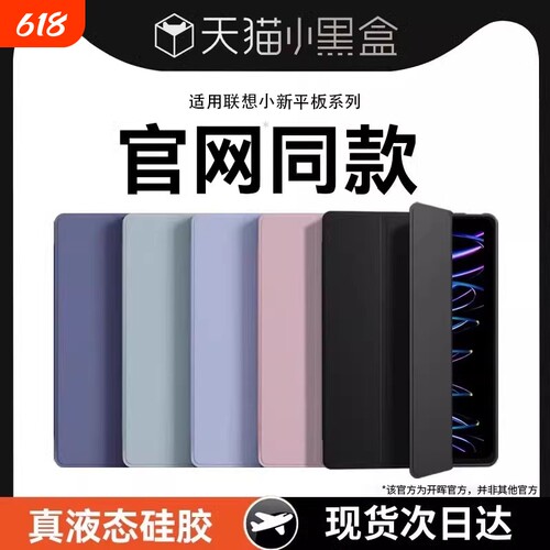 适用联想小新pad保护壳2025小新padpro12.7保护套127联想2022padplus2023平板2024电脑10.6/11外壳11.2寸11.5
