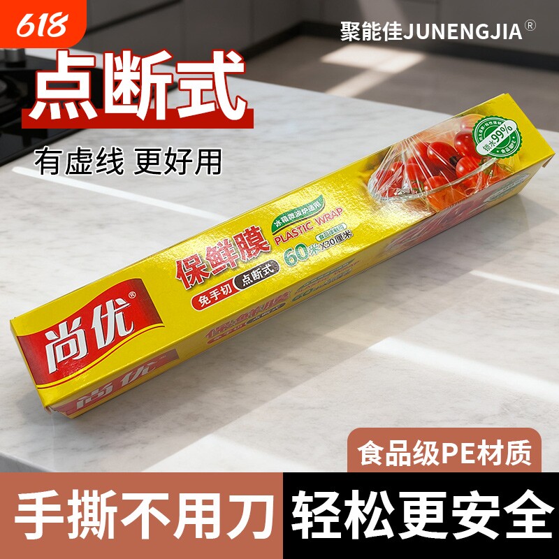 无气味进口材质防串味保鲜膜家用食品级商用厨房耐高温滑刀式盒装