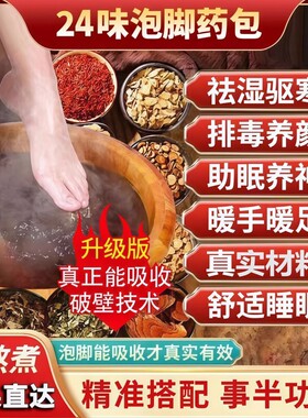 草本萃取泡脚包三伏天泡脚驱寒去除湿气足浴包养生调理助睡眠去湿