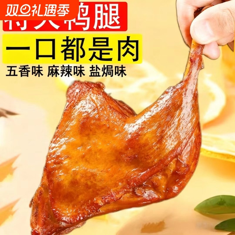大鸭腿开袋即食夜宵零食休闲食品小吃特产熟食盐焗五香鸡腿香辣