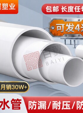 PVC排水管50x2mm|超1万次加购