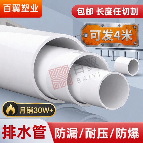 PVC排水管50x2mm|超1.1万次加购