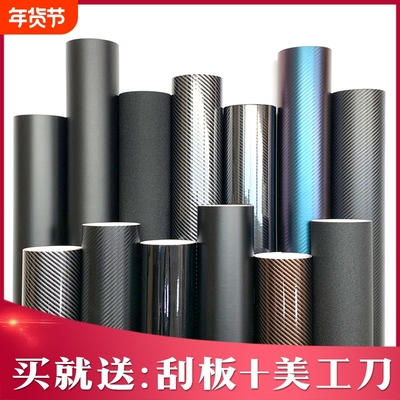 汽车改色膜碳纤维贴纸贴膜黑色内饰中控车身车顶车膜摩托车自己贴