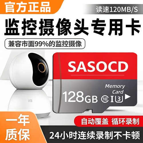 监控摄像头存储卡128g高速内存卡tf存储卡记录仪SD卡摄像头64G