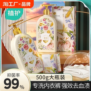植护内衣内裤清洗液用除菌抑菌专洗正品洗衣液手洗去血渍去黄衣物