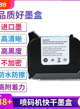 环保大容量喷码机快干墨盒2588适用锴珑皇原惠普W3T10B2590陆宝顾晨950中敏js10js12m m127k1704k53s打码机