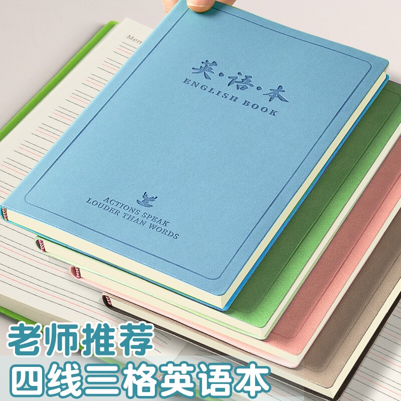 英语本加厚皮面四线三格笔记本子图片