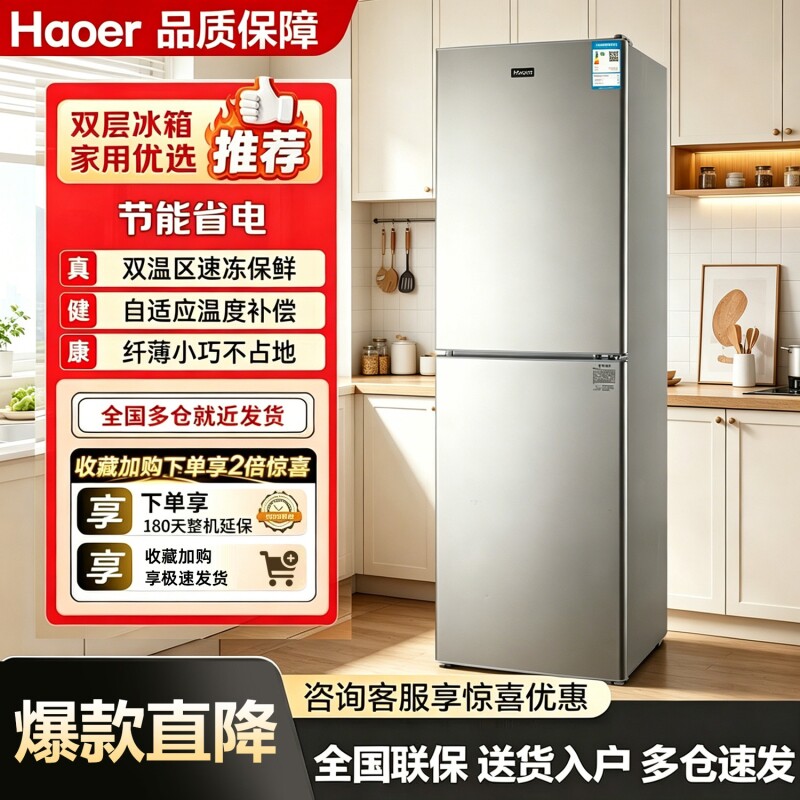 Haoer冰箱家用两门大容量风冷无霜一级能效冷冻冷藏租房小型节能