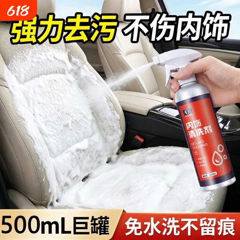 汽车内饰清洗剂免水洗强力去污泡沫清洁剂专用车内室顶棚座椅神器