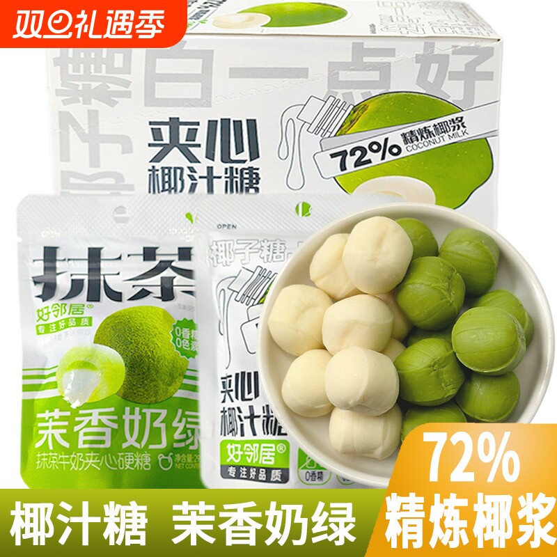 抹茶茉香奶绿夹心糖椰汁椰子糖原味糖果喜糖解馋小零食批发