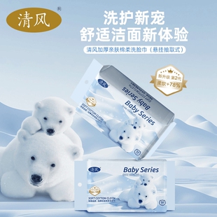 清风洗脸巾棉柔巾婴儿柔软亲肤擦脸巾一次性卸妆洗脸洁面巾