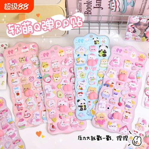 3d立体贴纸女孩儿童装饰贴画玩具可爱小动物卡通萌宠手帐贴纸小学生幼儿园粉色益智软萌果冻贴玩具