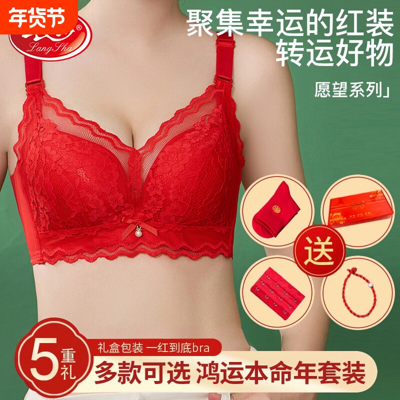 浪莎女士内衣本命年套装小胸聚拢红色性感胸罩文胸新年大红蕾丝