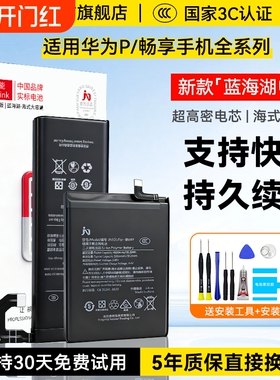 角能适用华为p50电池p60原装p9p10p20p30p40手机p40pro更换p50e/p50pro解密p60pro大容量8e畅享9plus 20plus
