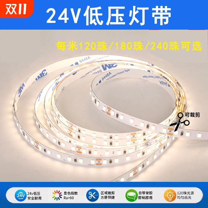 24v低压灯带自粘无频闪卡槽线型灯led铝槽客厅吊顶橱柜超亮软灯带
